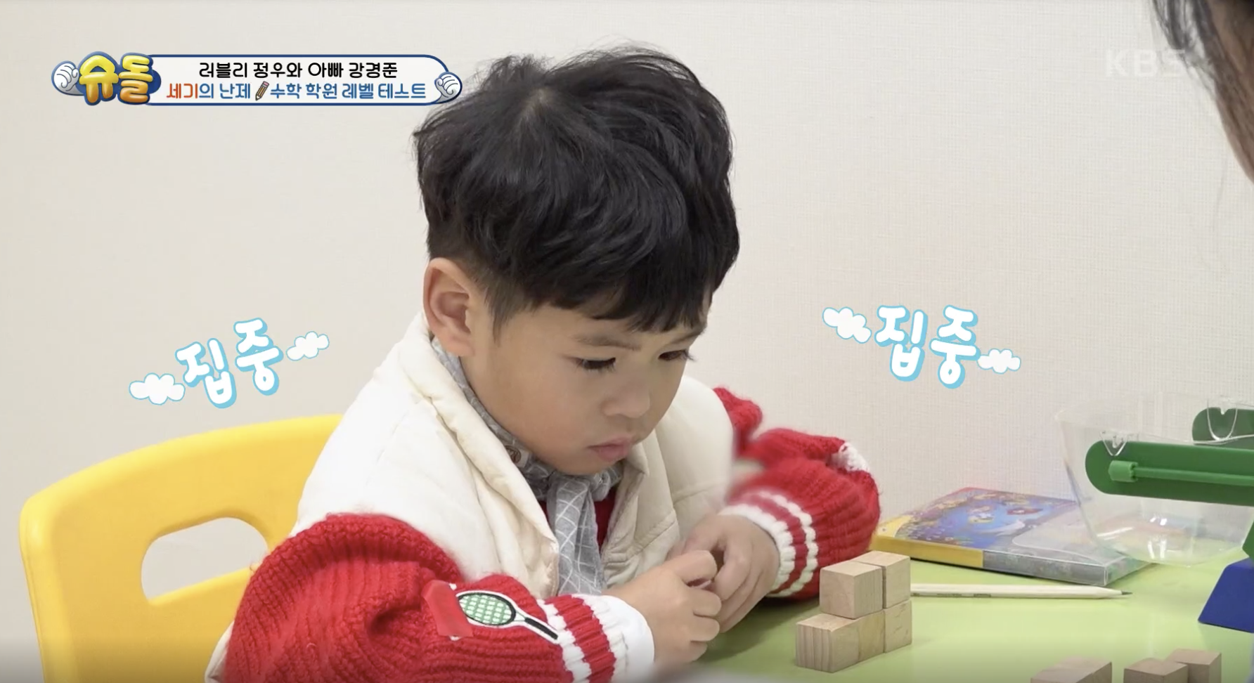 슈퍼맨이 돌아왔다 캡처