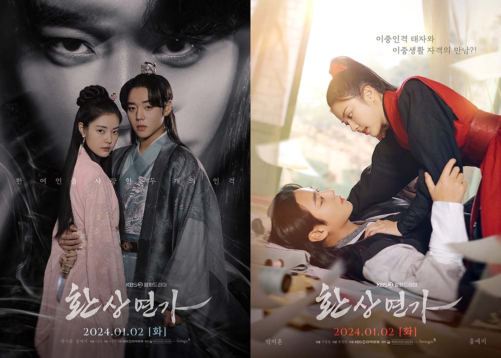 KBS 2TV 새 월화드라마 ‘환상연가’