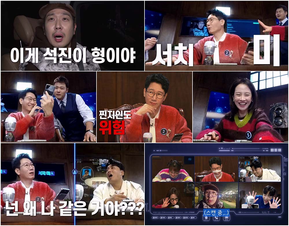 KBS 추리 리얼리티 예능 ‘서치미’