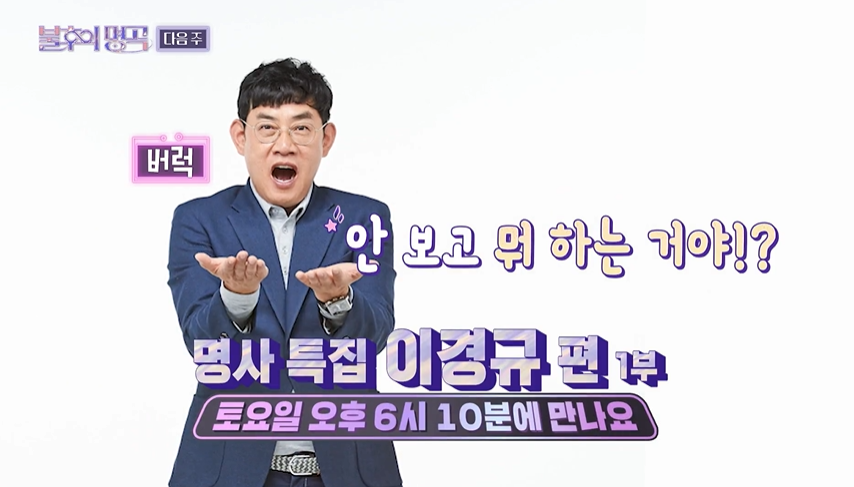 KBS 2TV ‘불후의 명곡’