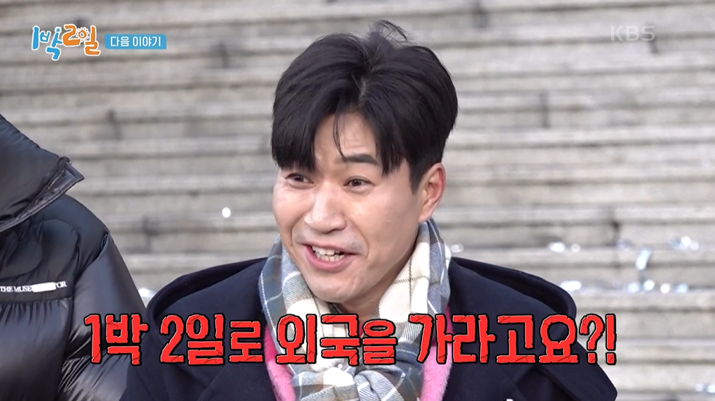 KBS 2TV ‘1박 2일 시즌4’ 