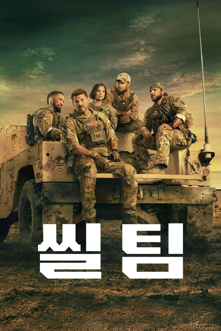 '씰팀'