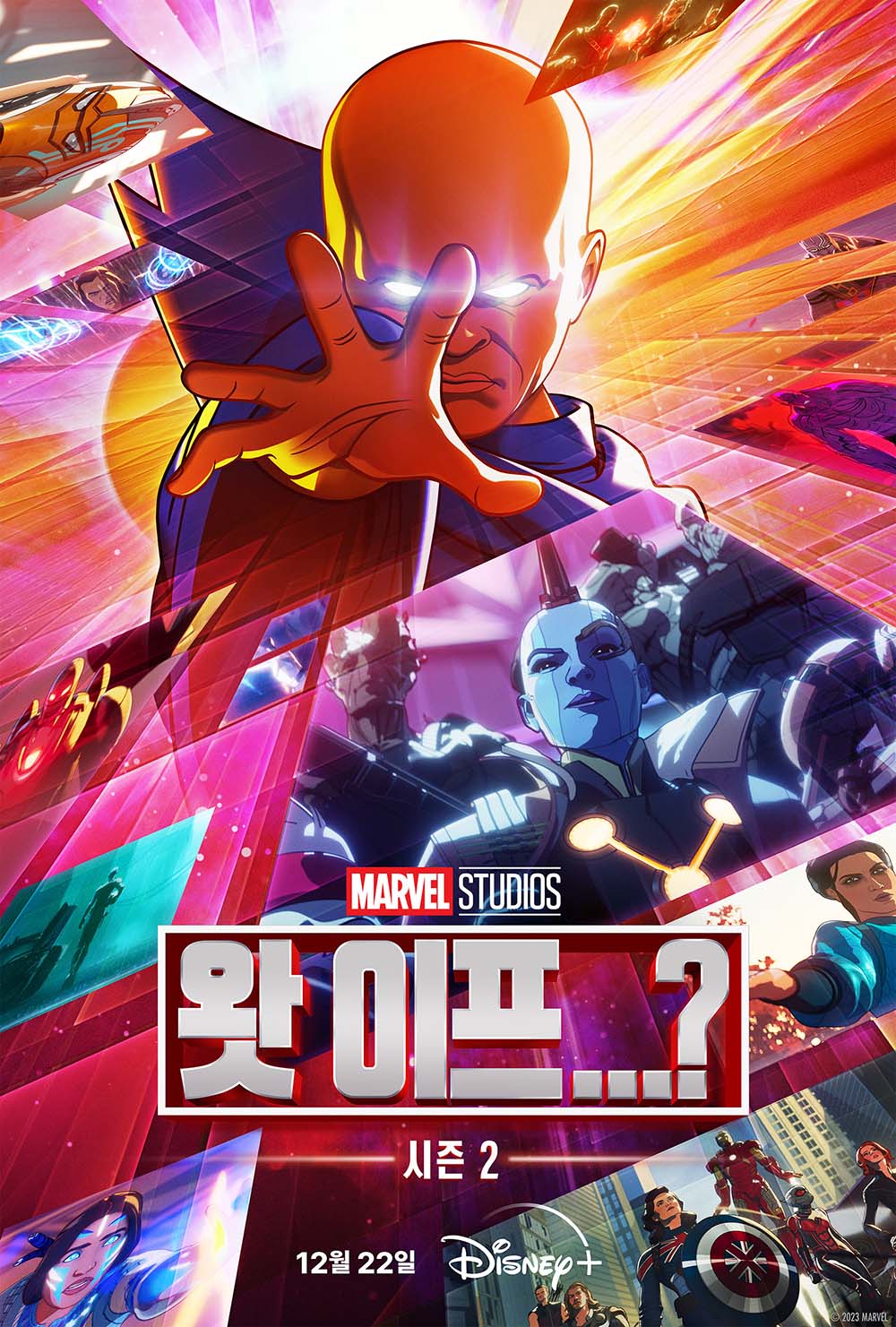 왓 이프...? 시즌2