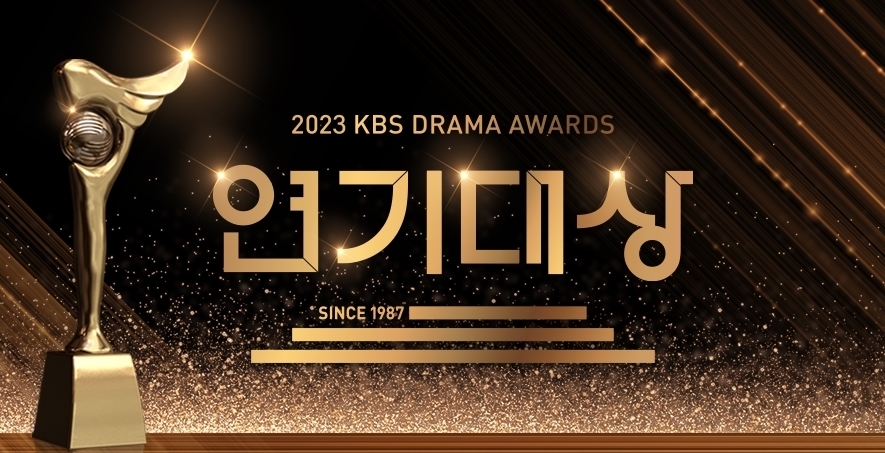 ‘2023 KBS 연기대상’