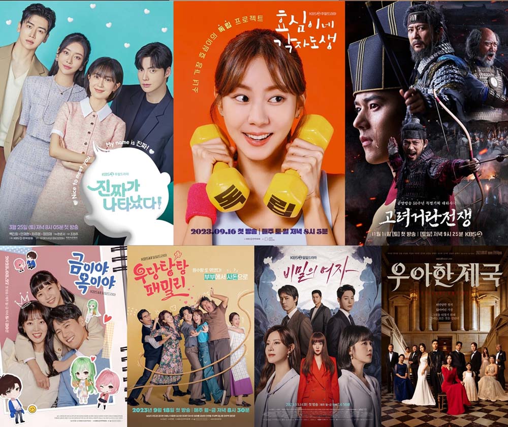 ‘2023 KBS 연기대상’