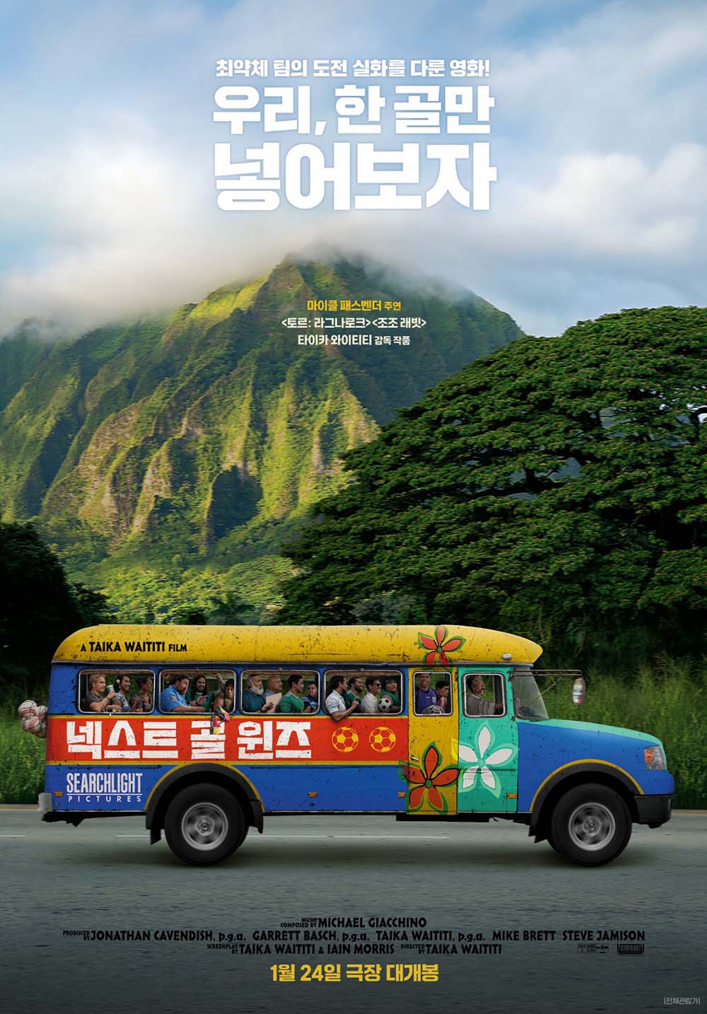 넥스트 골 윈즈