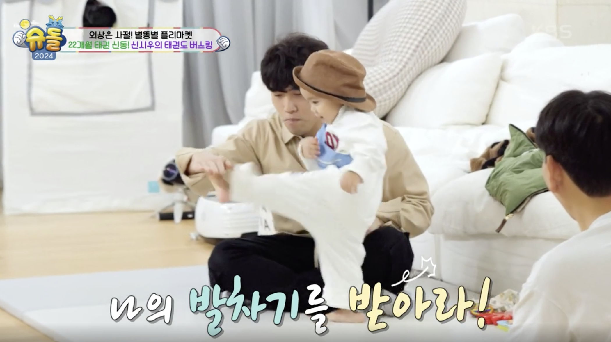 슈퍼맨이 돌아왔다 캡처