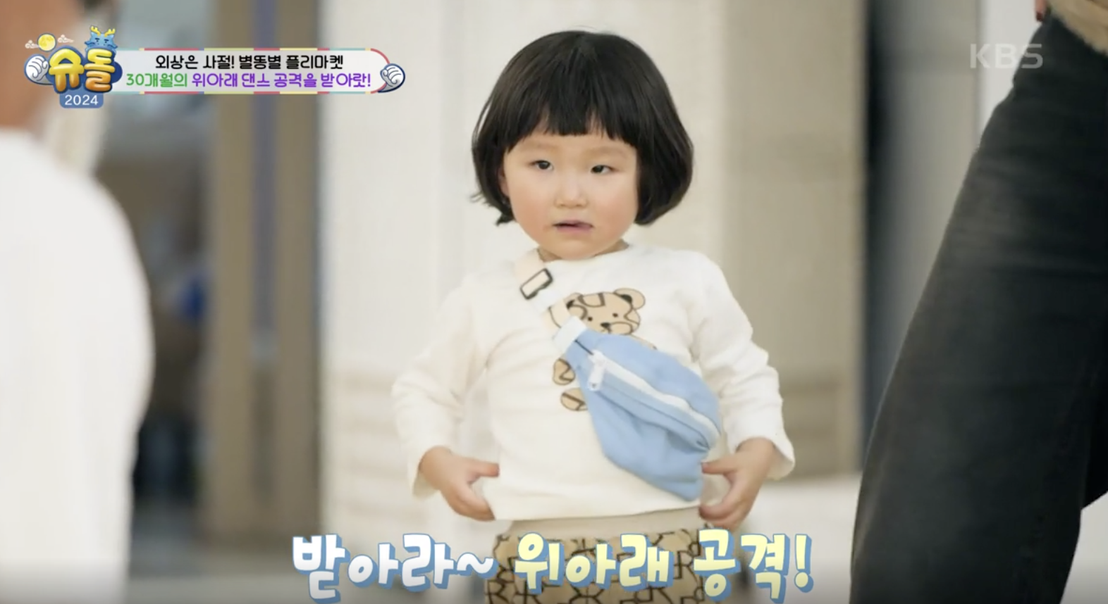 슈퍼맨이 돌아왔다 캡처