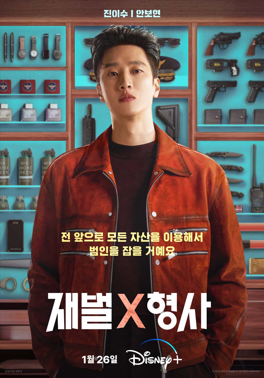 디즈니+ '재벌X형사'