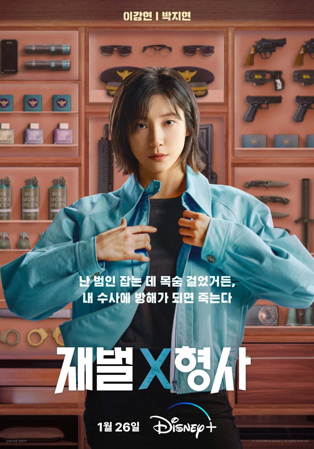 디즈니+ '재벌X형사'