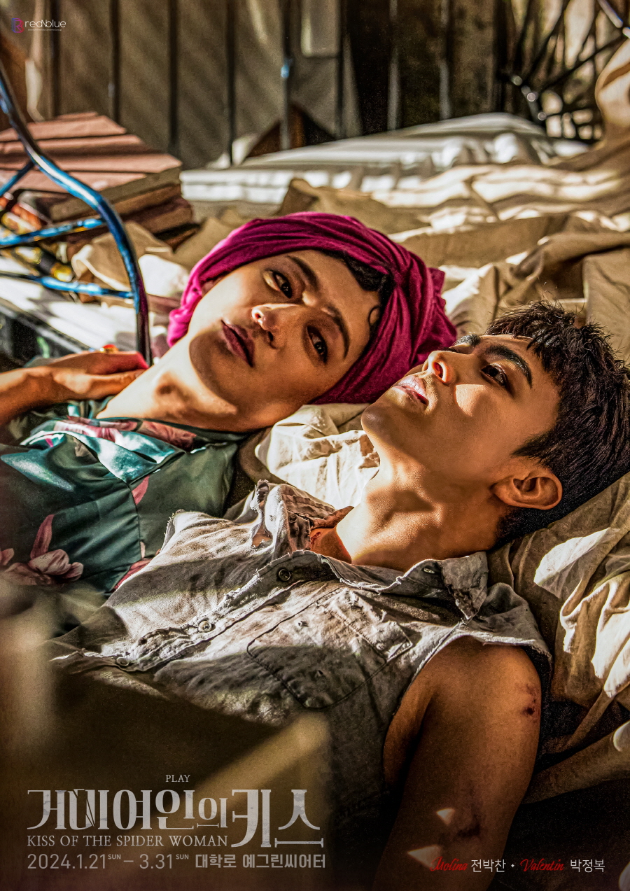 거미여인의 키스