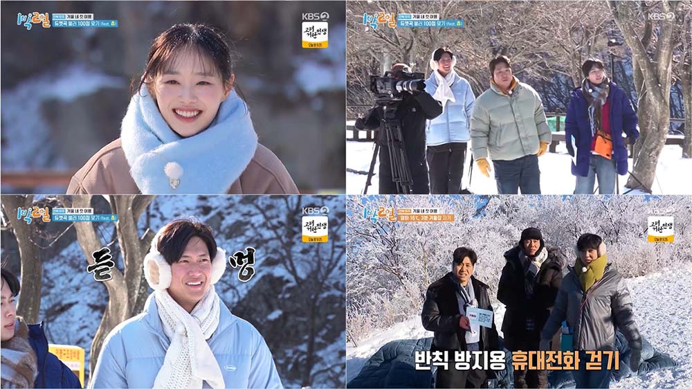KBS 2TV ‘1박 2일 시즌4’ 
