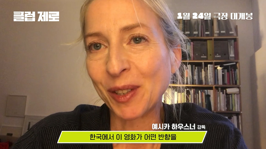 예시카 하우스너 감독