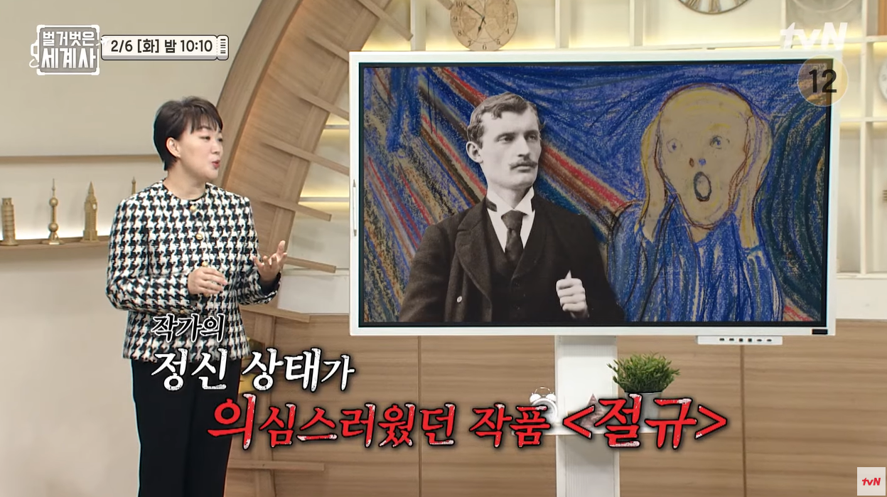  tvN ‘벌거벗은 세계사’