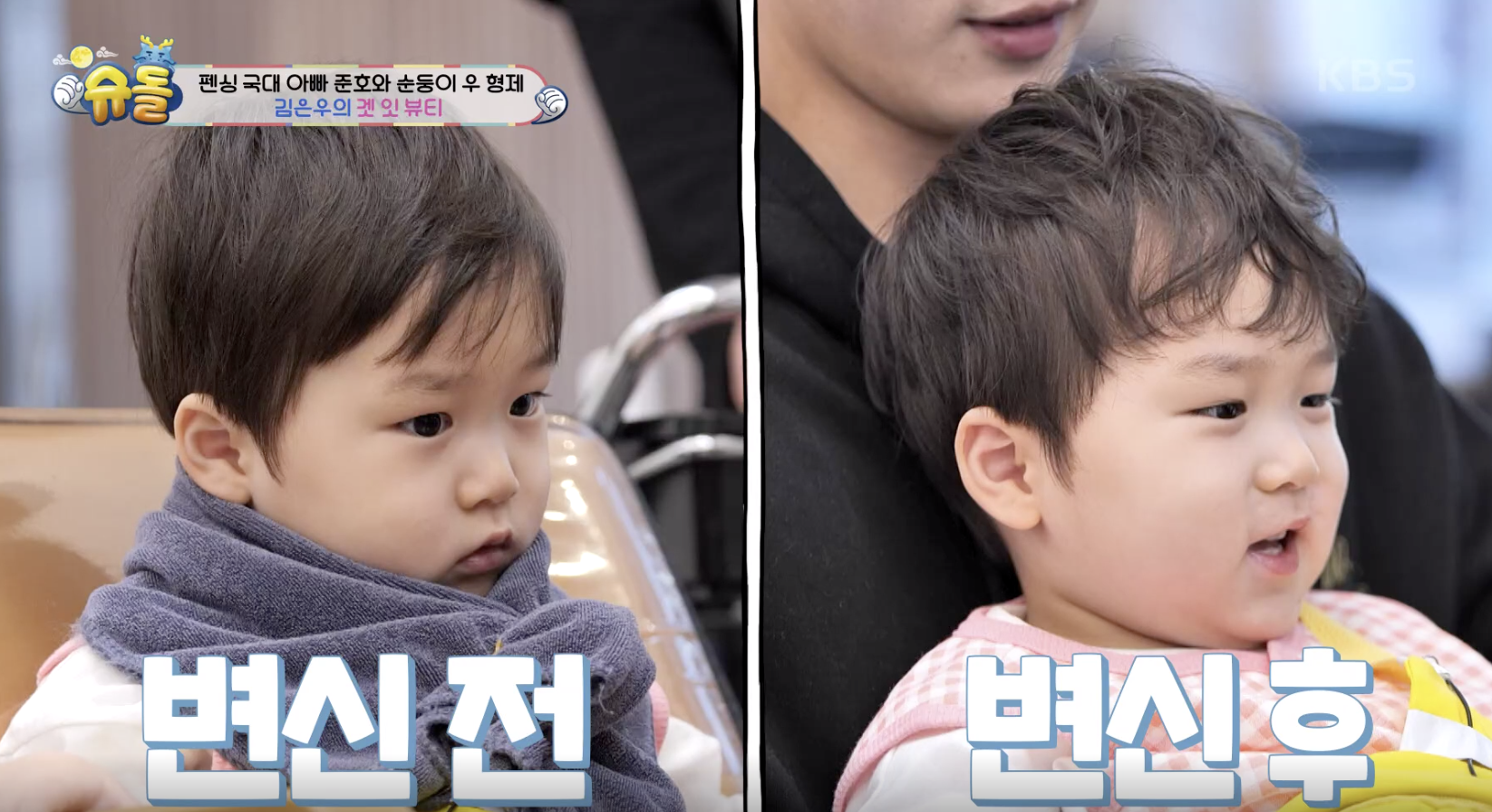 슈퍼맨이 돌아왔다 캡처