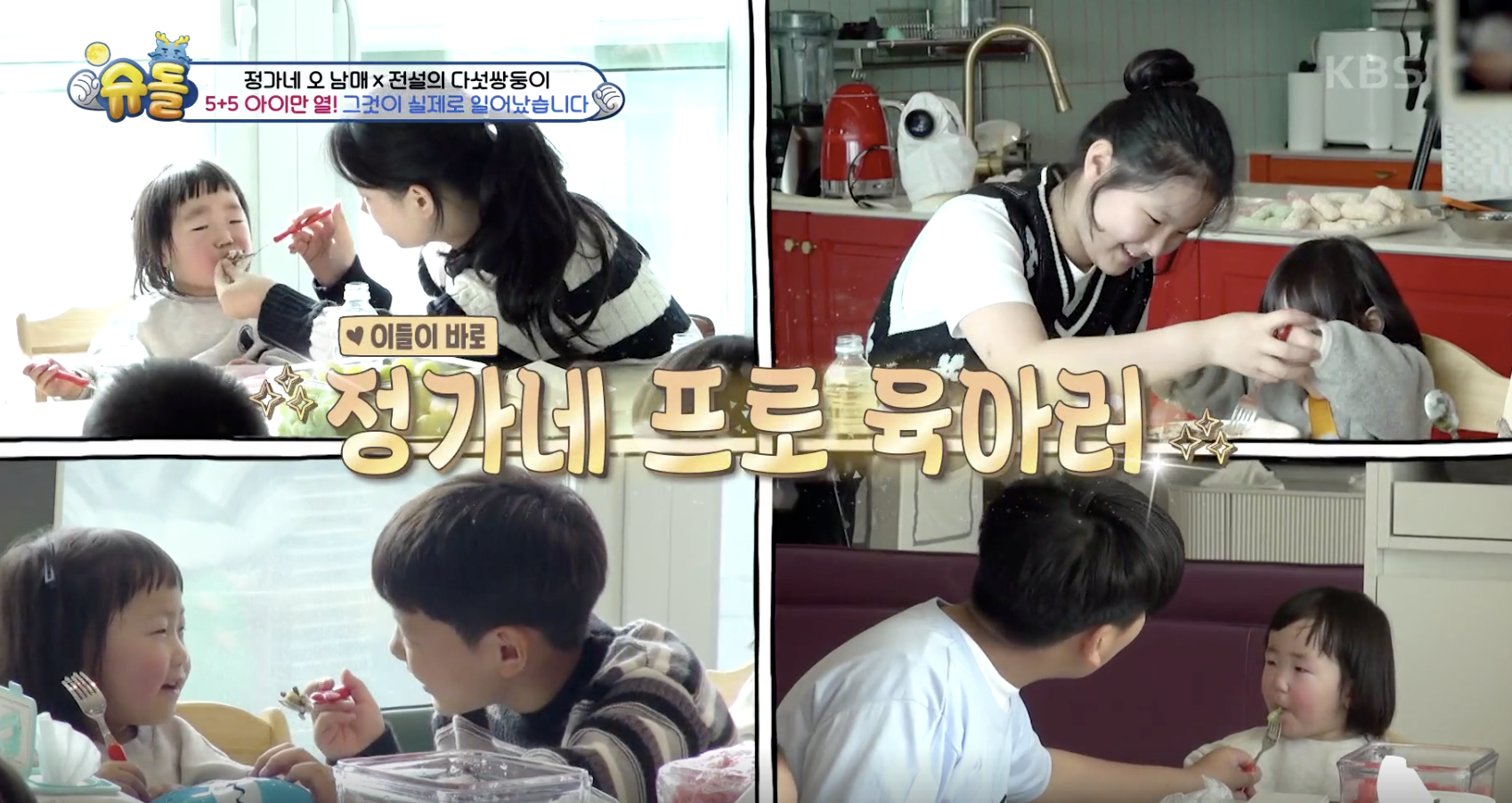 슈퍼맨이 돌아왔다 캡처