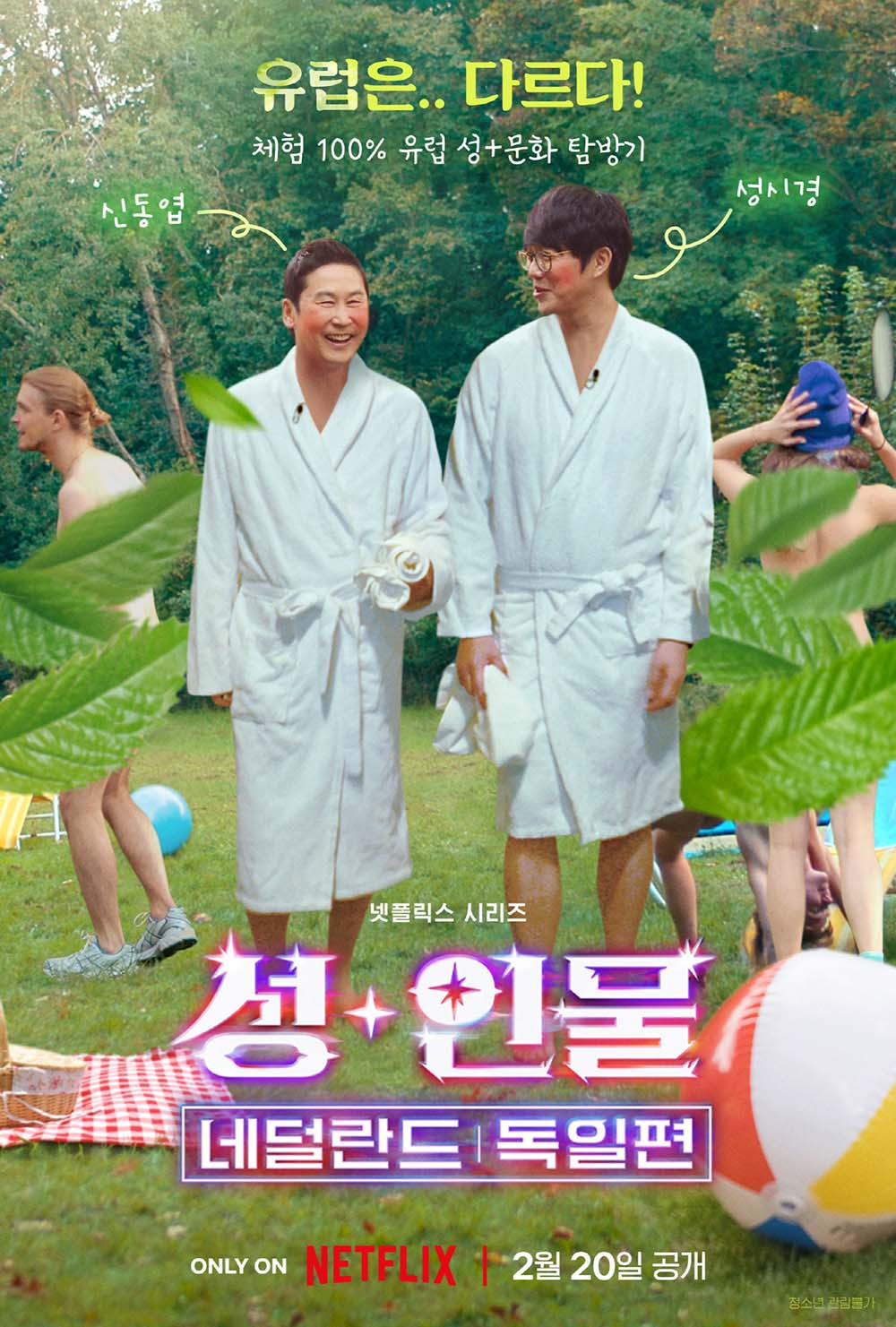 성+인물: 네덜란드, 독일편