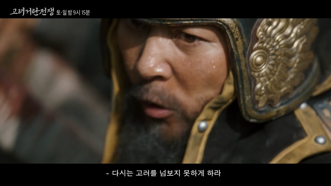 '고려거란전쟁' 귀주대첩 펼쳐진다.. 최수종 열연 다시는 고려를 넘보지 못 하게 하라! - 스타연예 - KBS연예