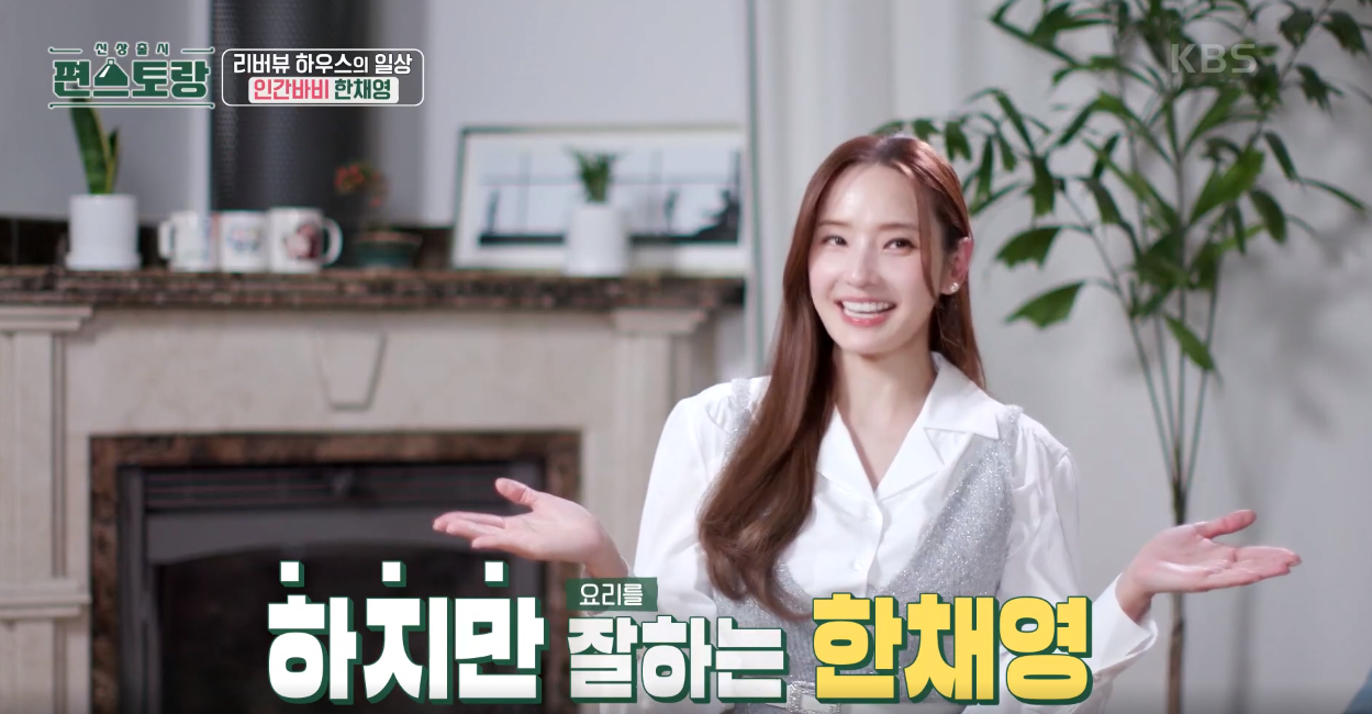 편스토랑 이미지캡처