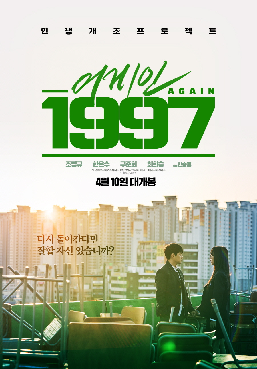어게인 199