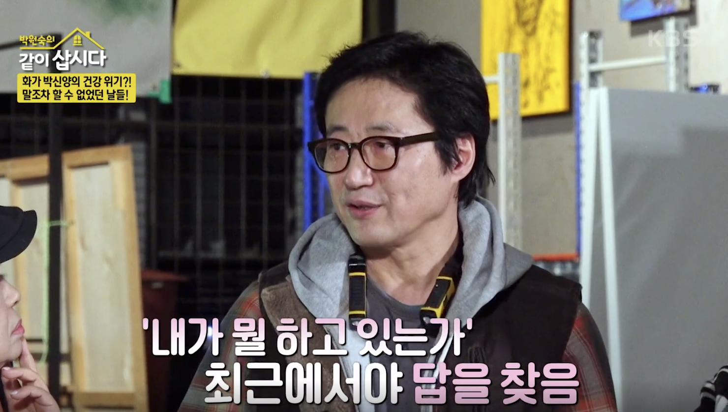 박원숙의 같이 삽시다 캡처