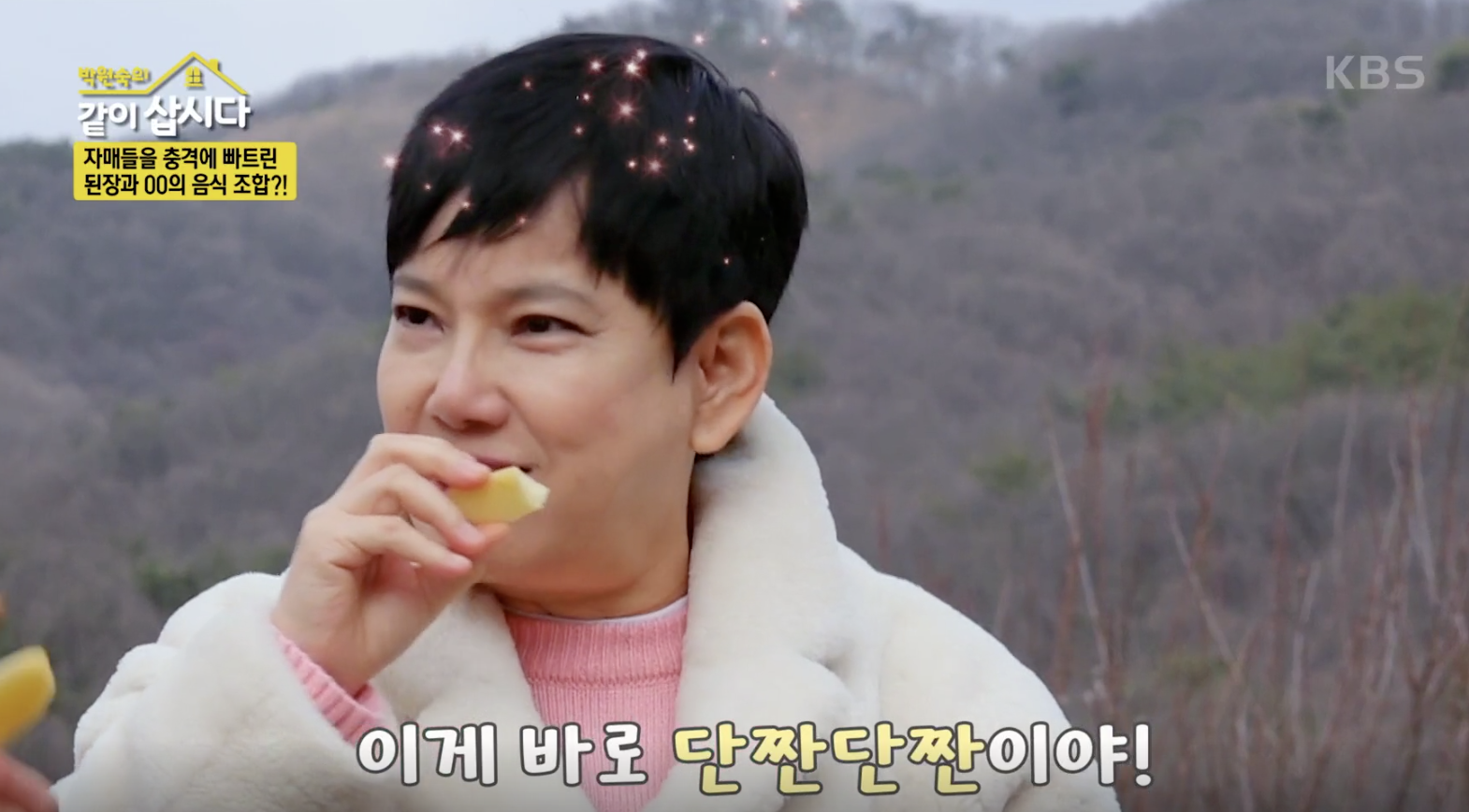 박원숙의 같이 삽시다 캡처