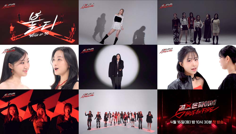 걸스 온 파이어