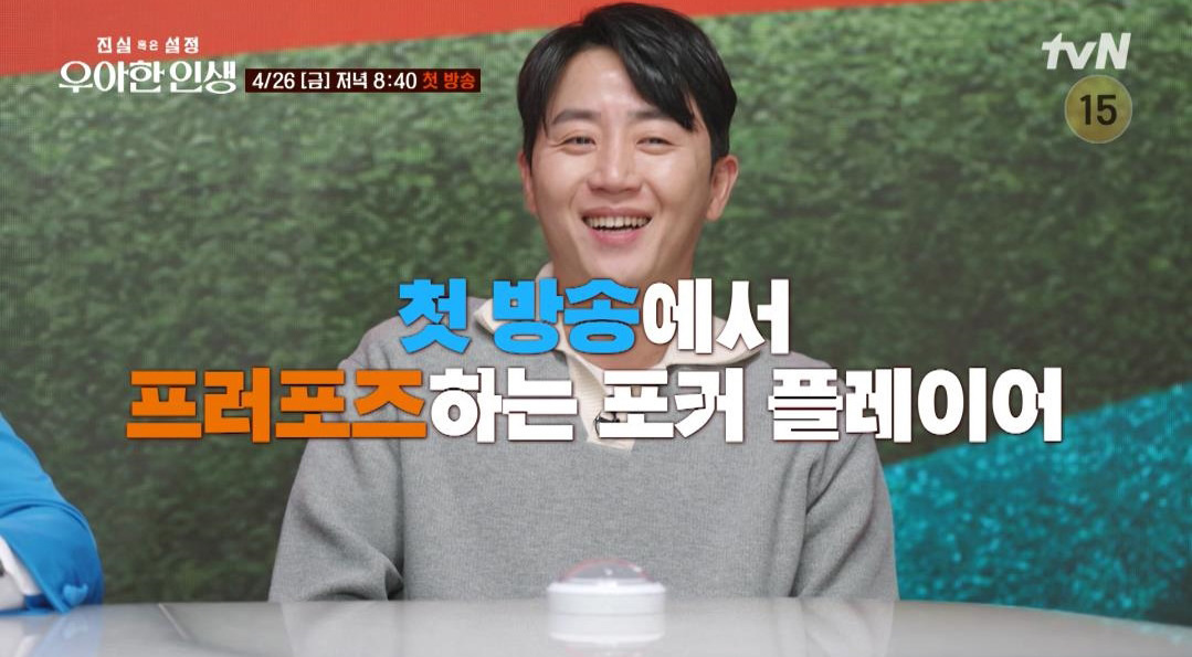 tvN '진실 혹은 설정: 우아한 인생'