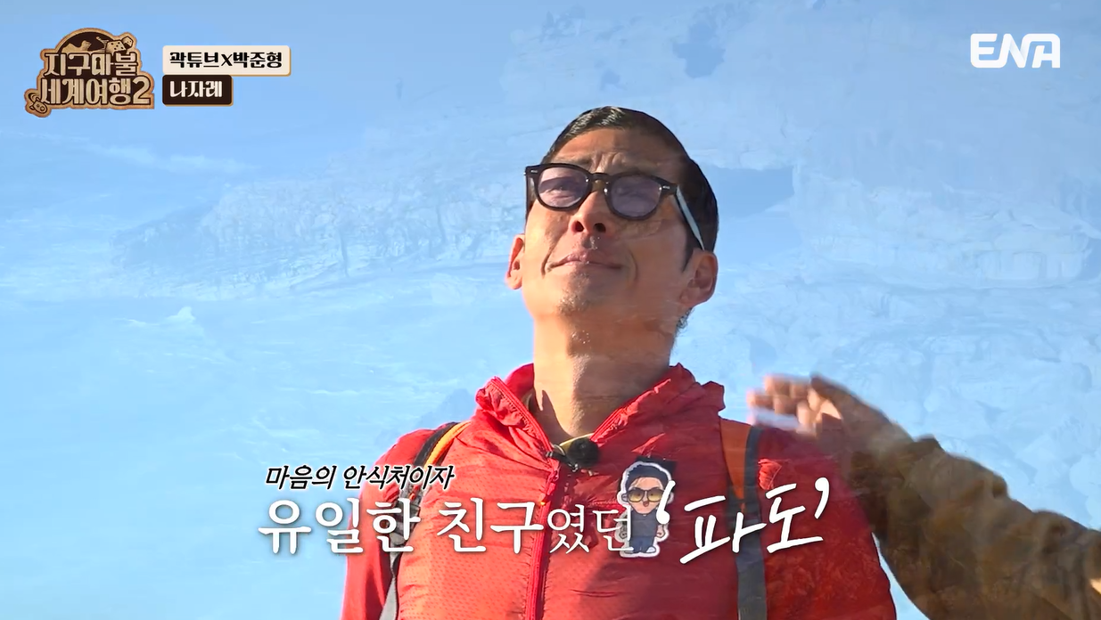 지구마불 세계여행2