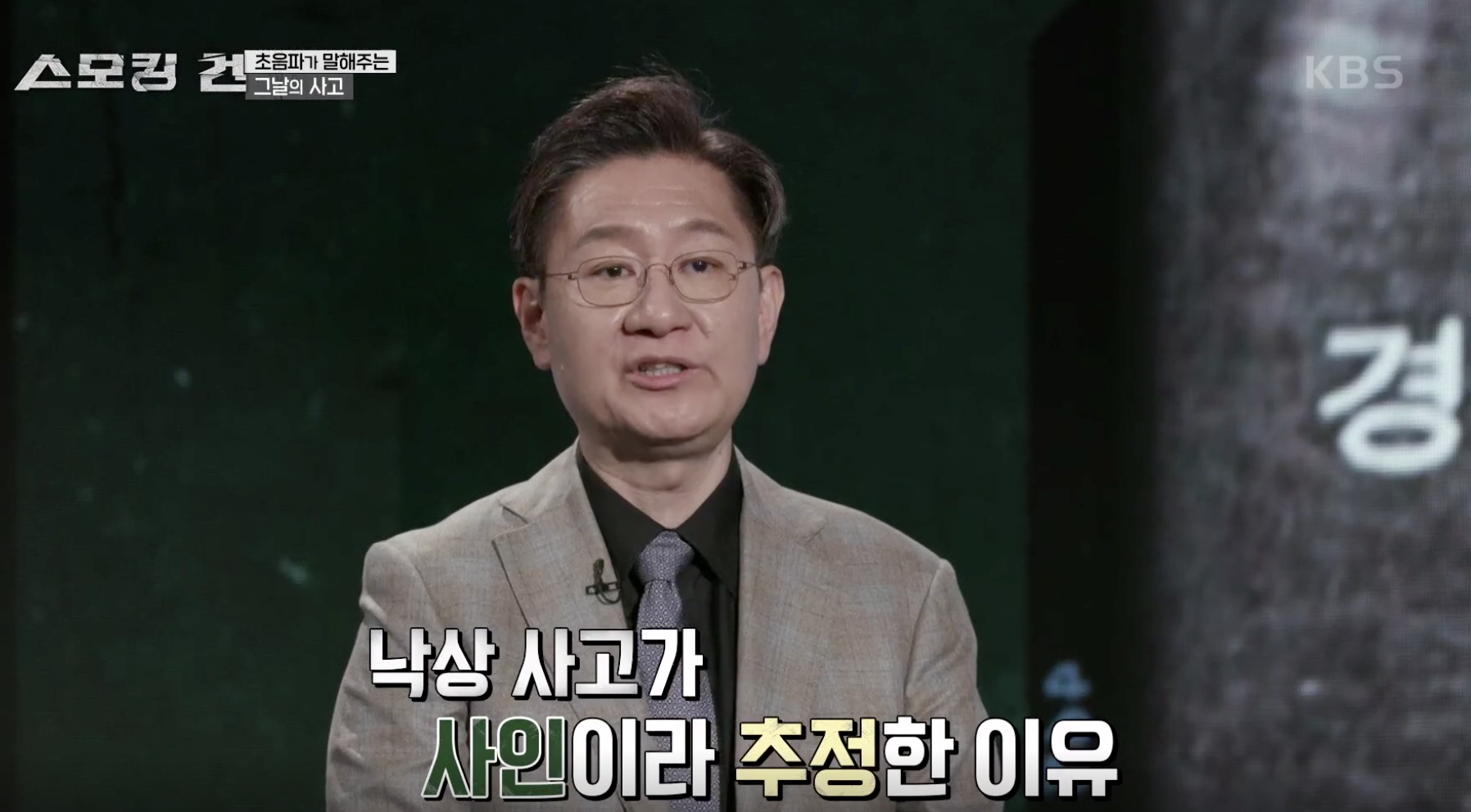 스모킹 건 캡처