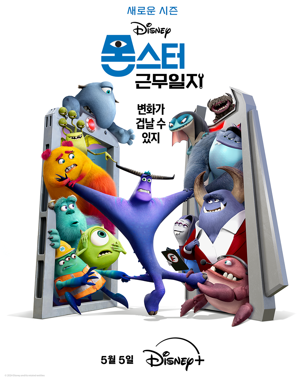몬스터 근무일지