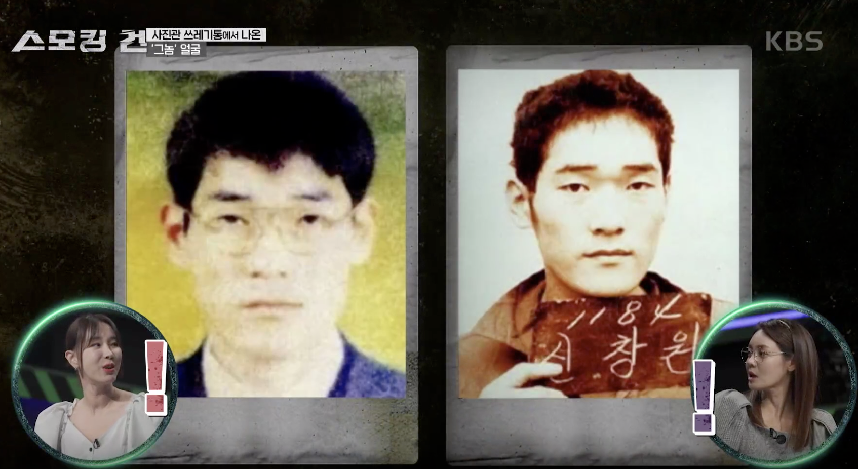 스모킹 건 캡처