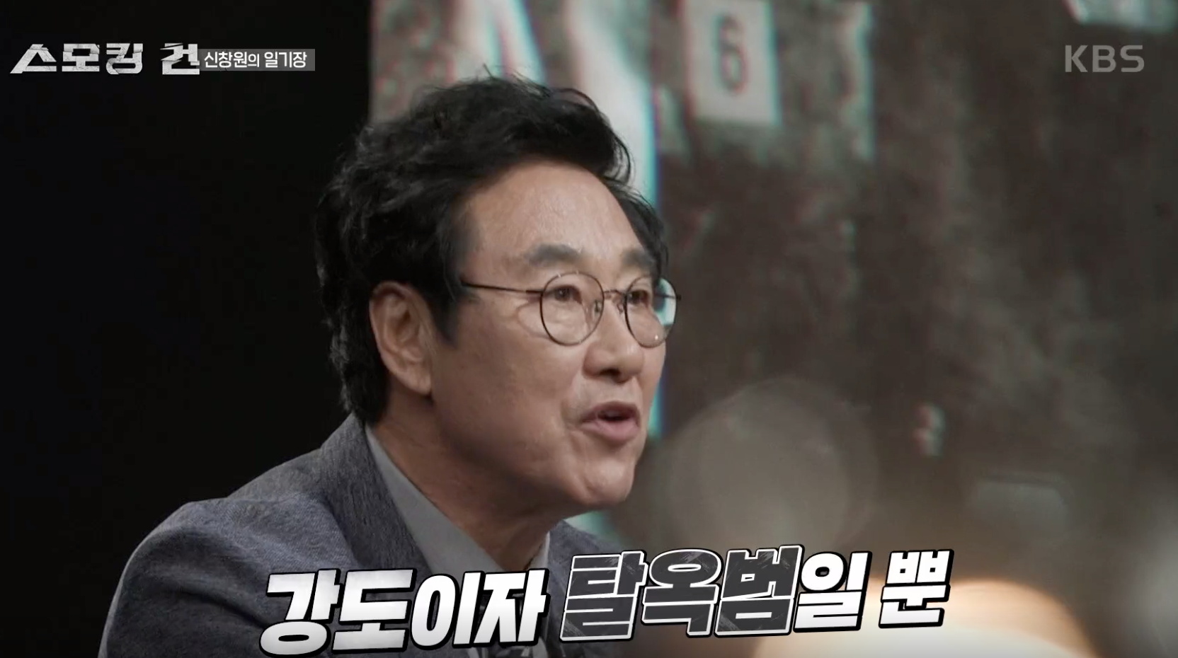 스모킹 건 캡처