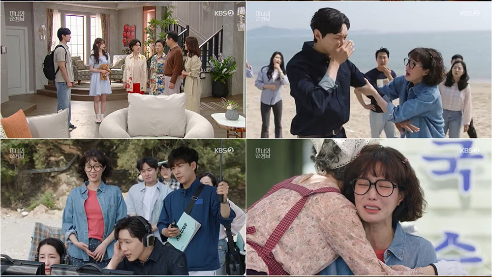 ‘미녀와 순정남’