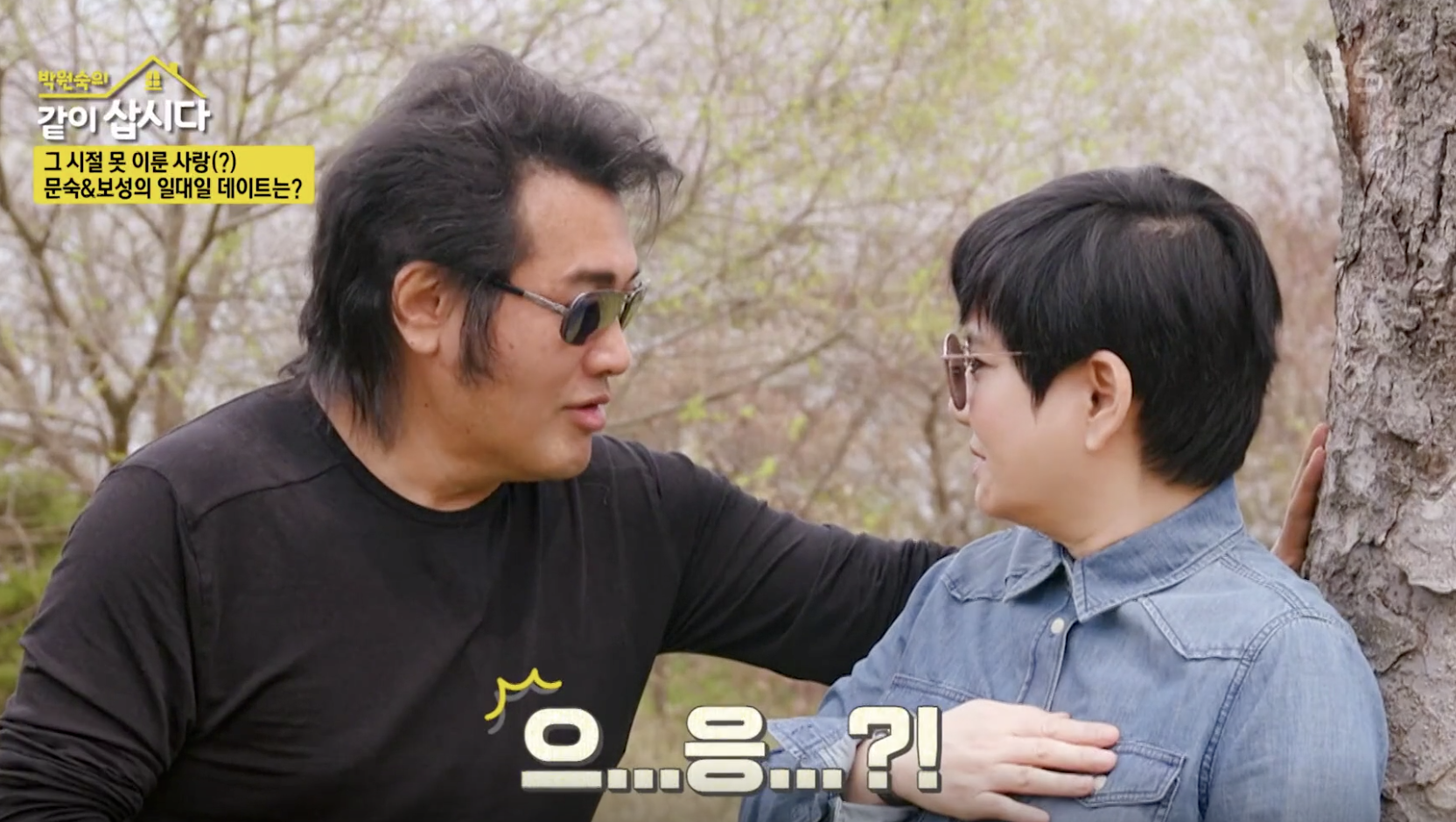 박원숙의 같이 삽시다 캡처