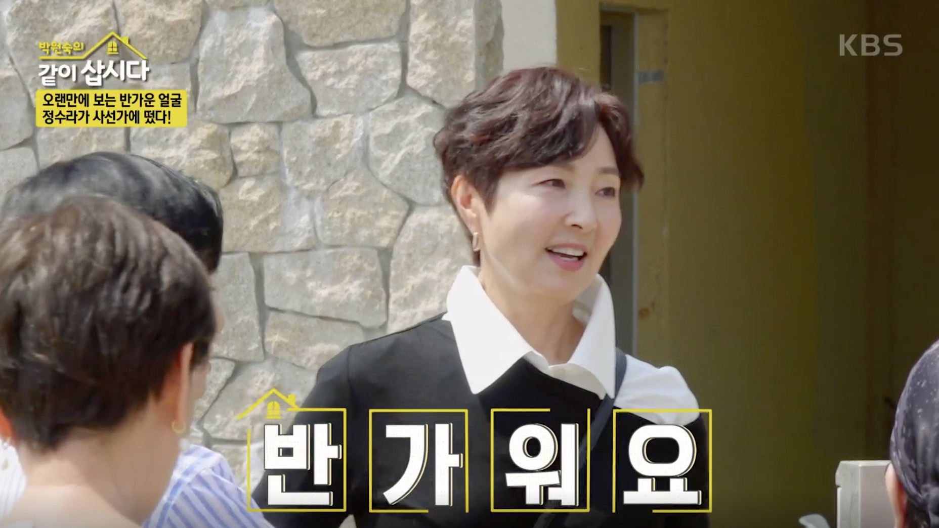 박원숙의 같이 삽시다 캡처