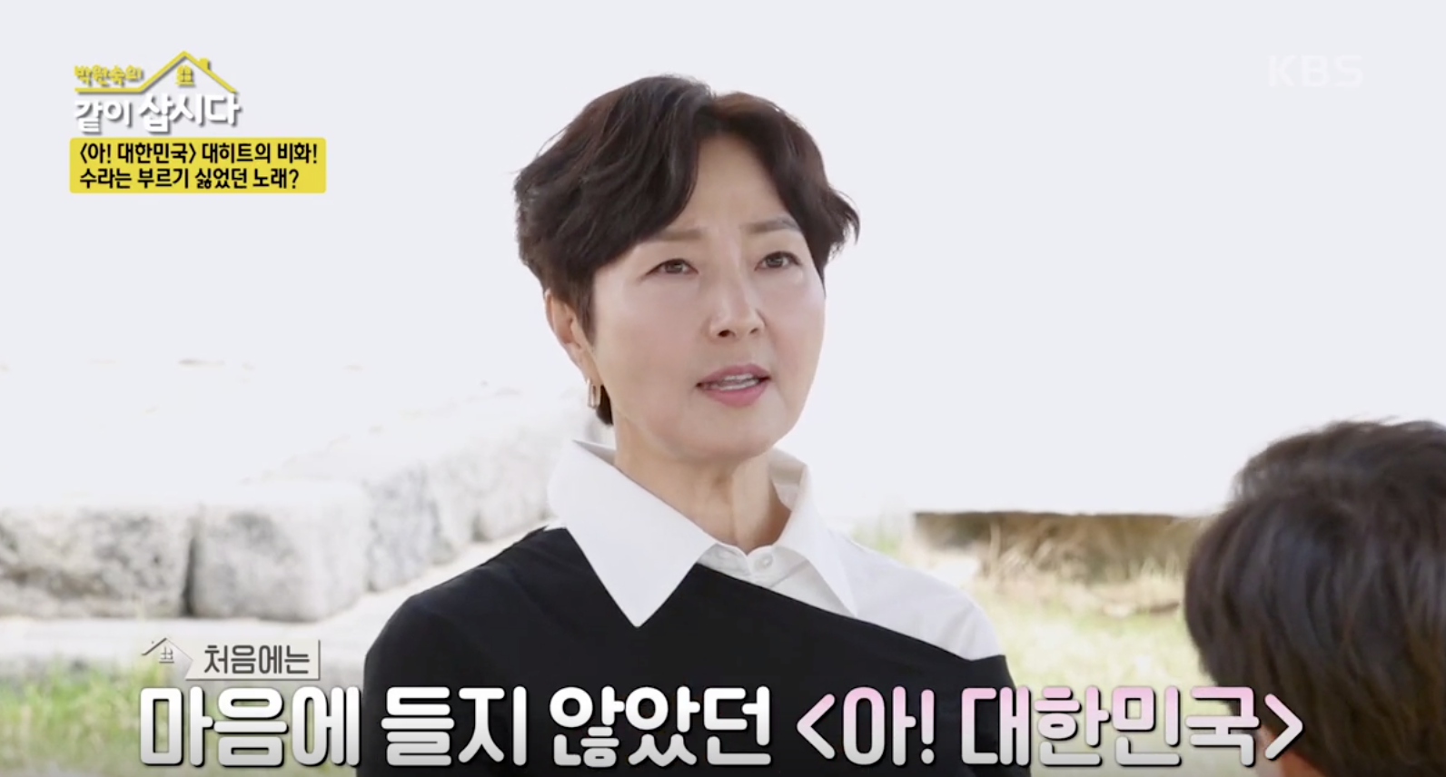 박원숙의 같이 삽시다 캡처