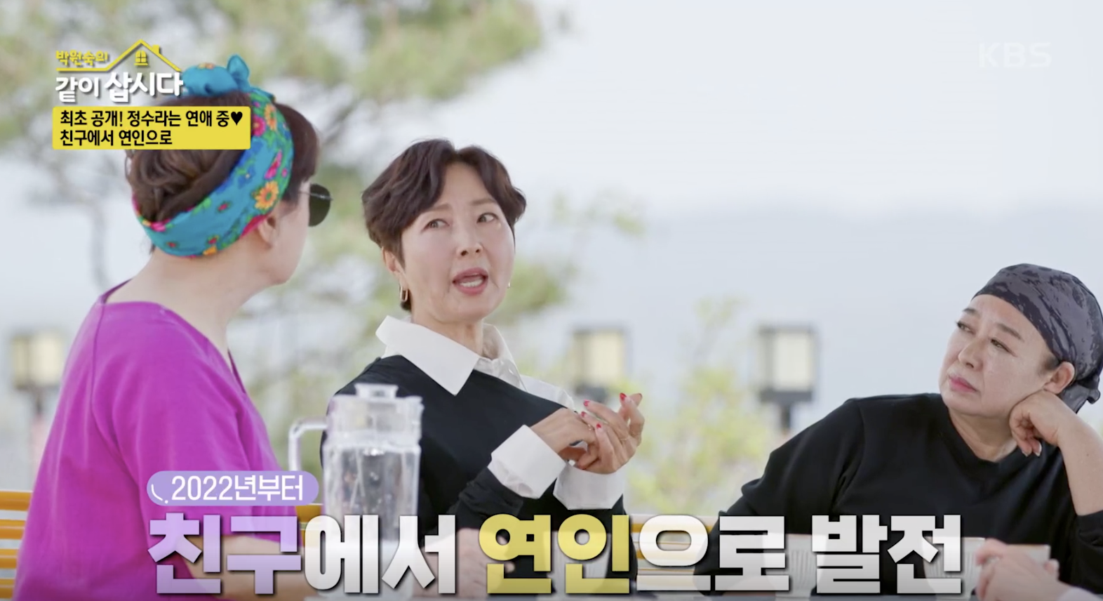 박원숙의 같이 삽시다 캡처