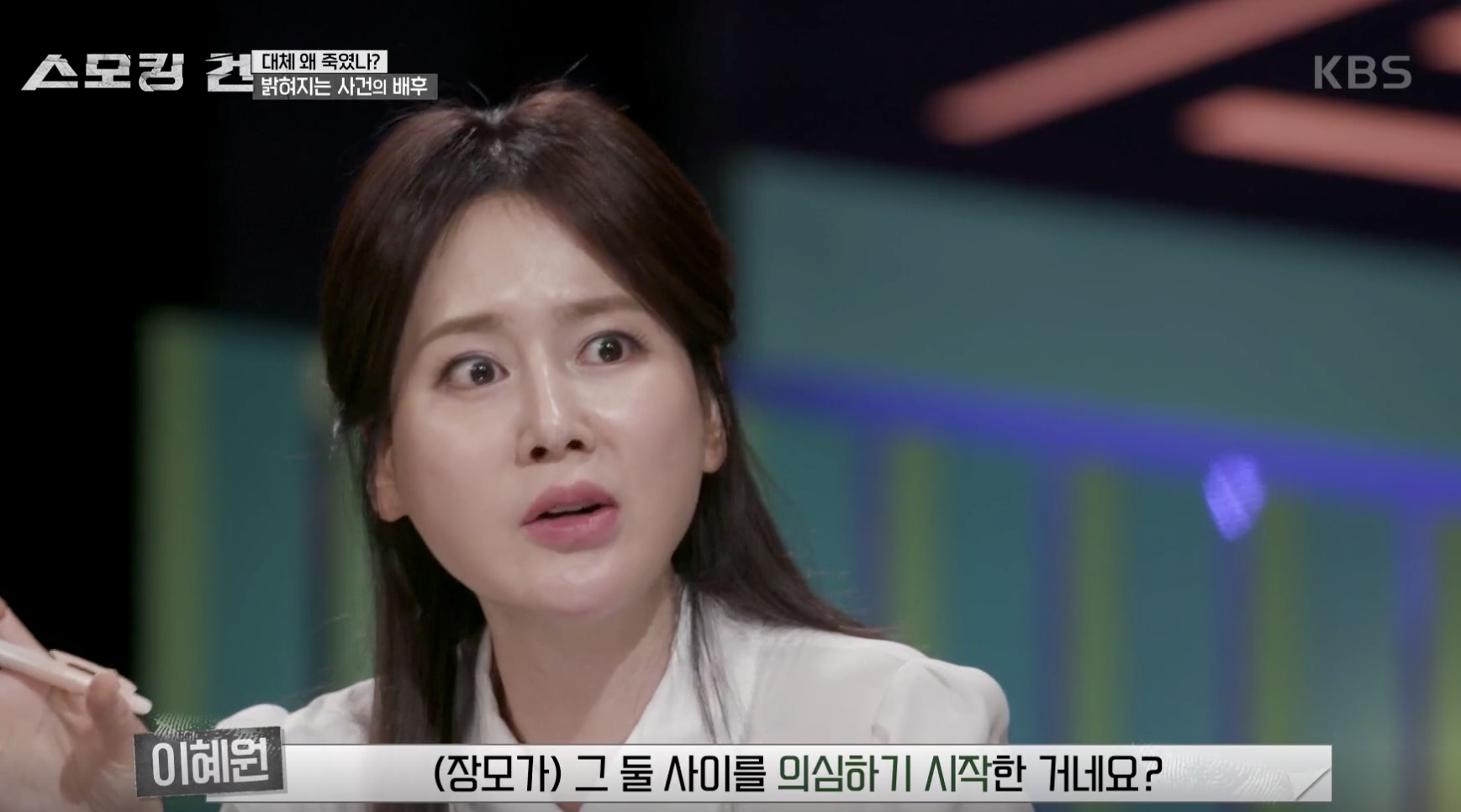 스모킹 건 캡처