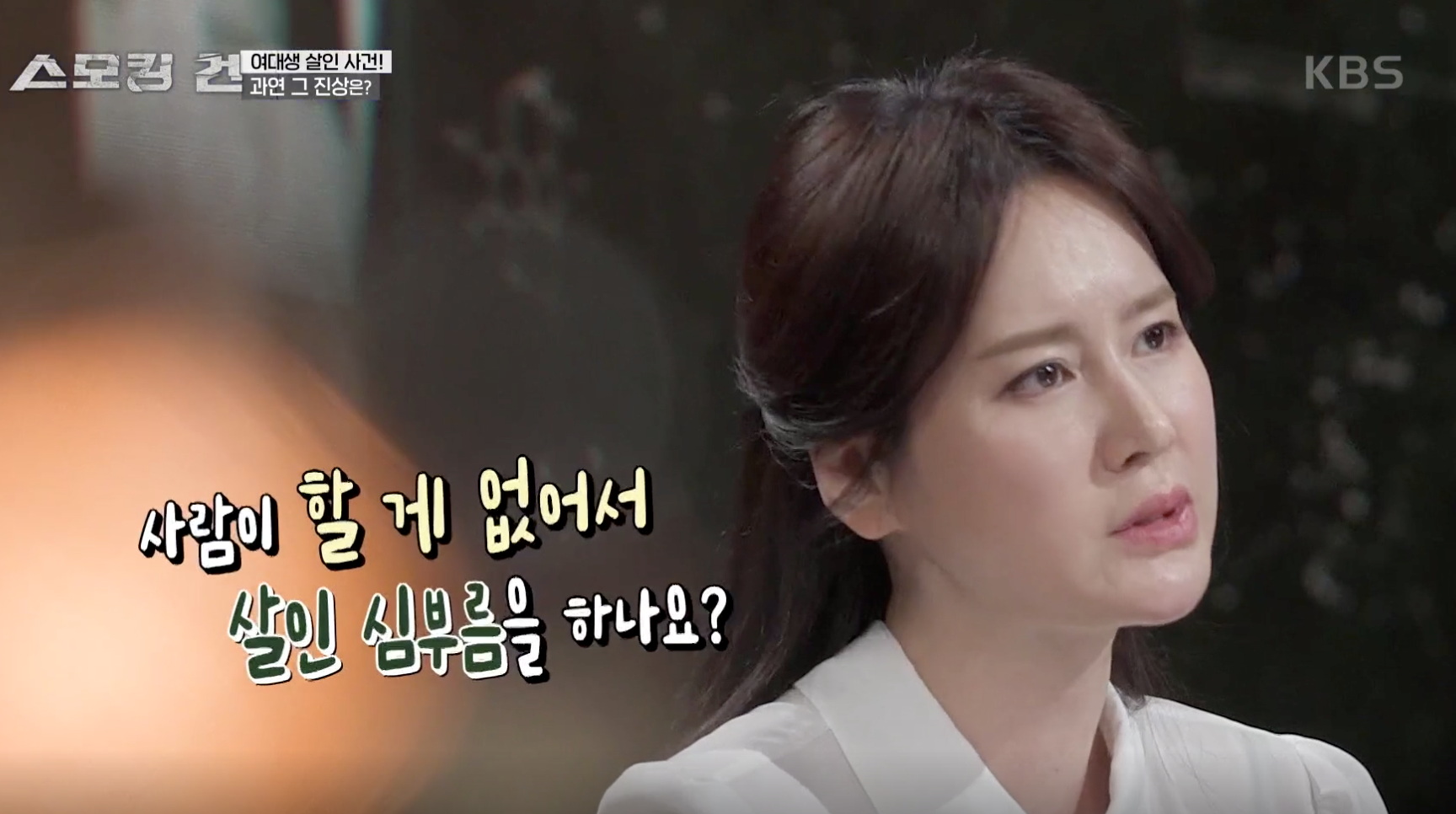 스모킹 건 캡처