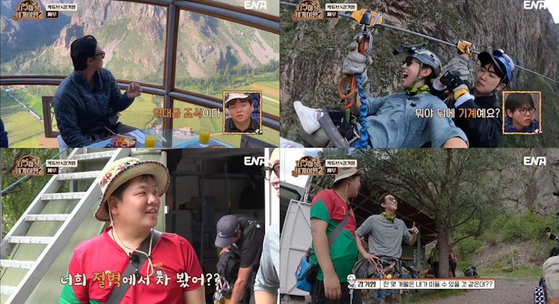 ‘지구마불 세계여행2’