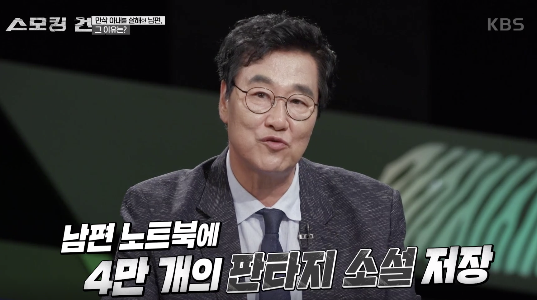 스모킹 건 캡처