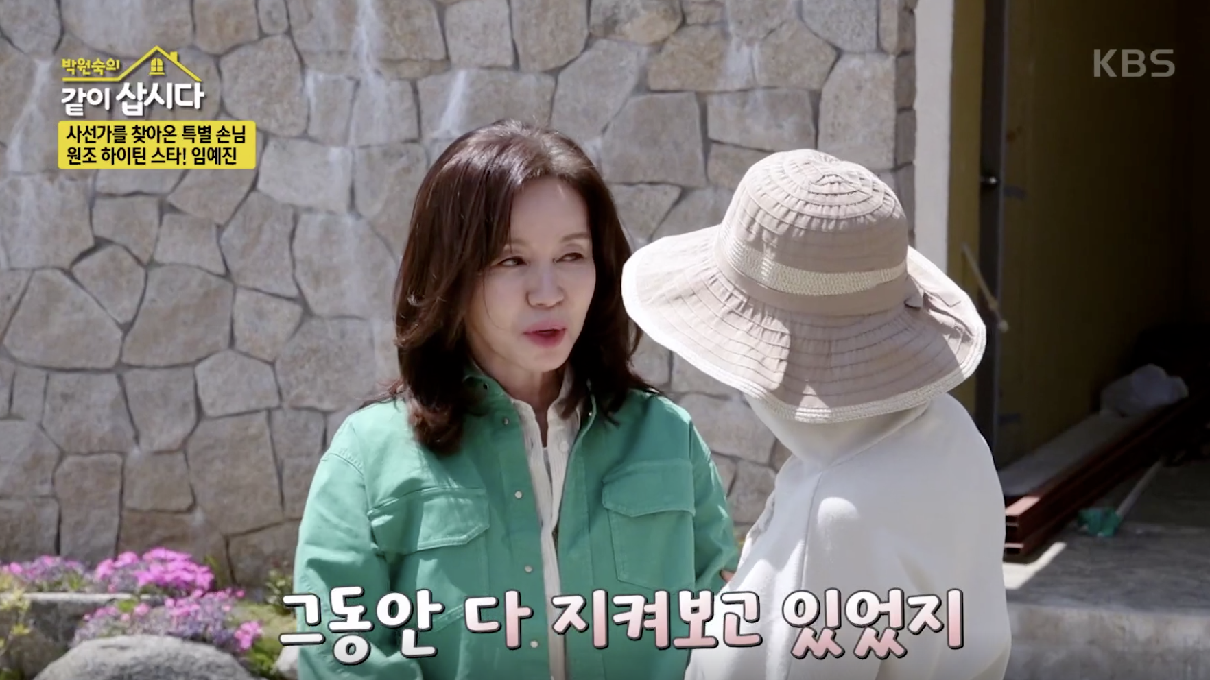 박원숙의 같이 삽시다 캡처