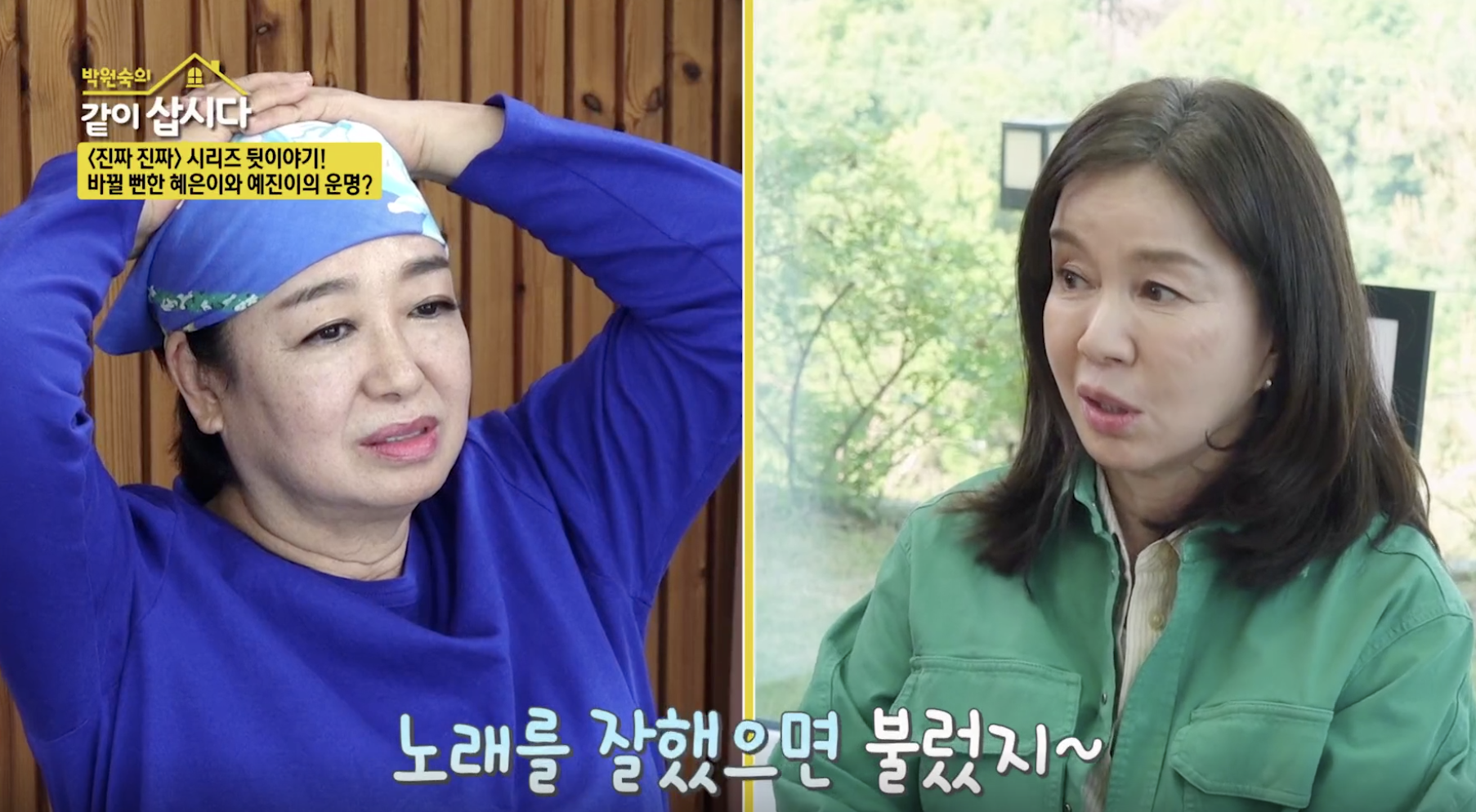 박원숙의 같이 삽시다 캡처