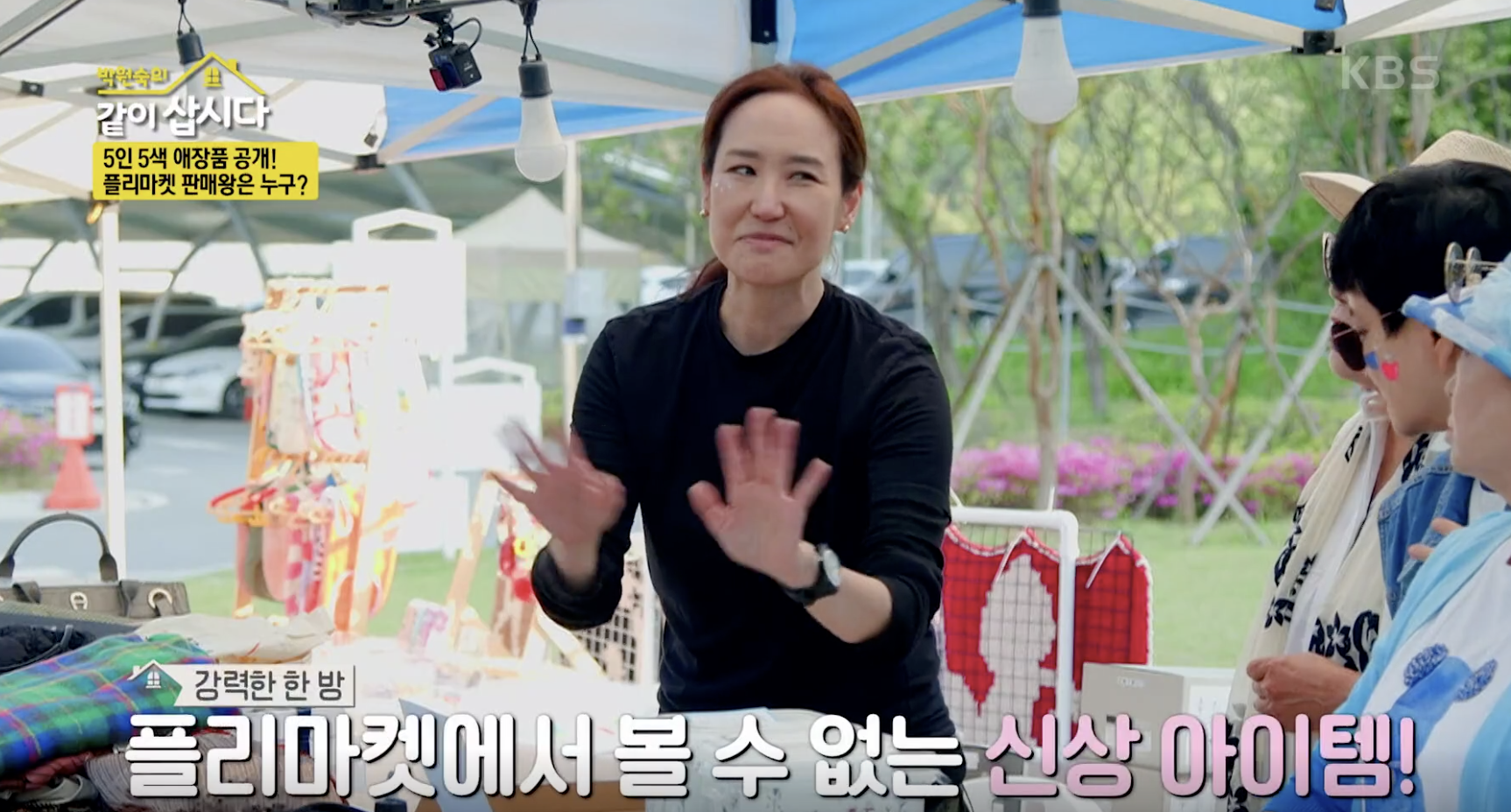 박원숙의 같이 삽시다 캡처