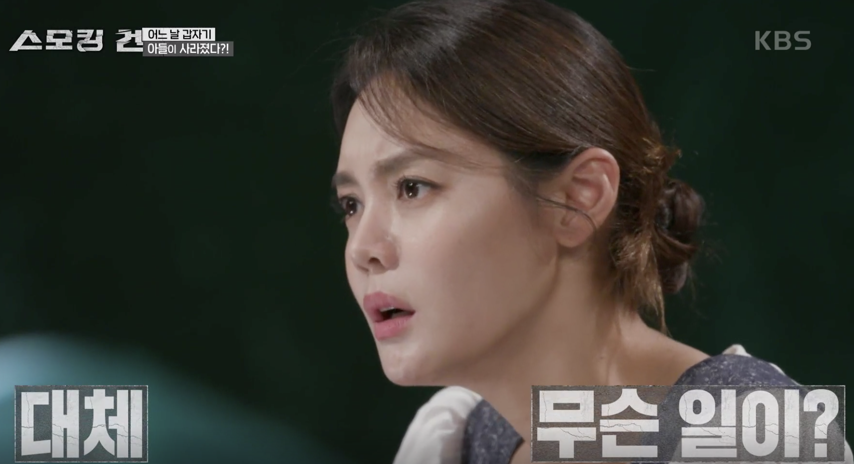 스모킹 건 캡처