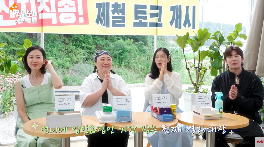 '언니네 산지직송'