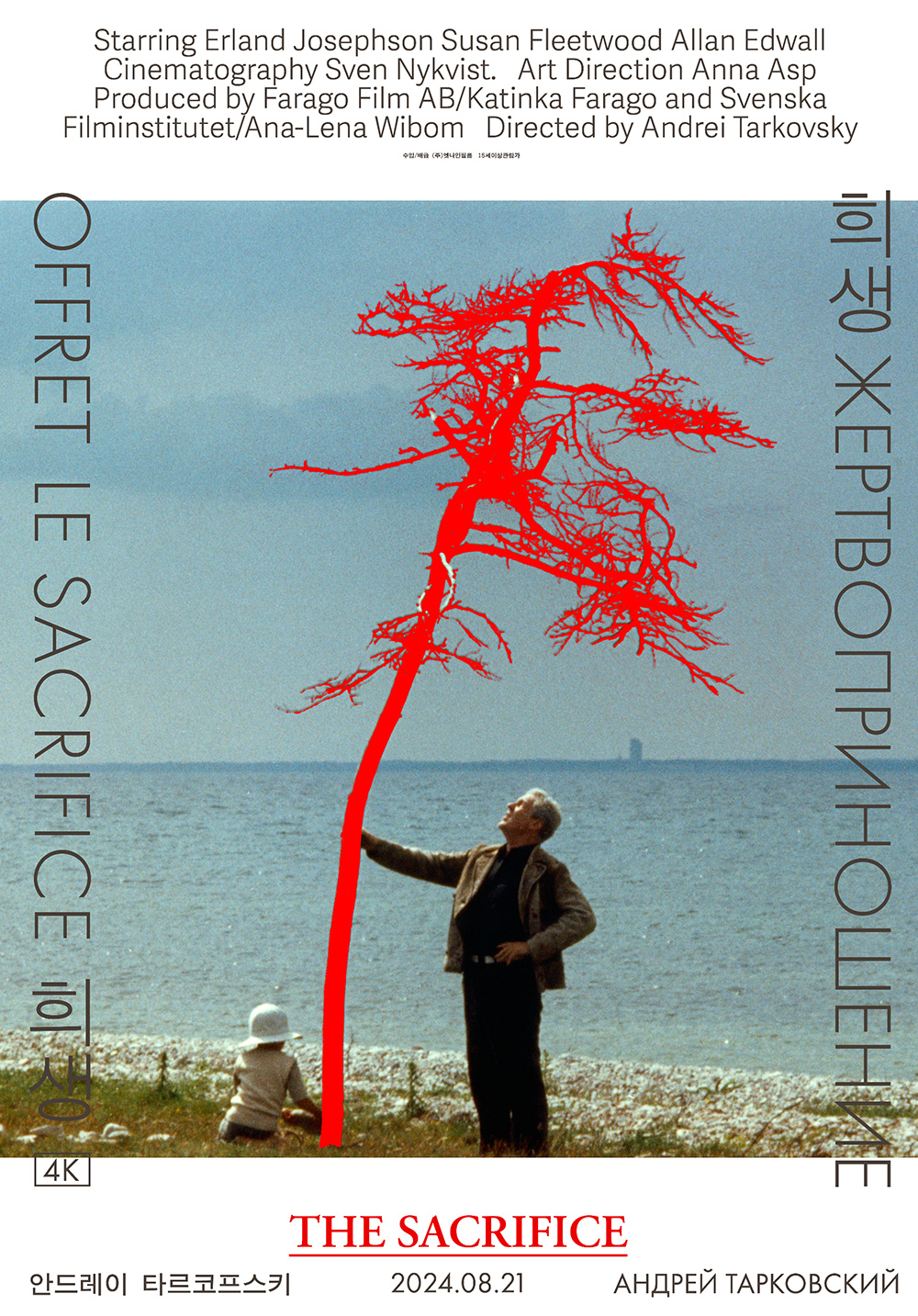 '희생' 리마스터링 포스터 