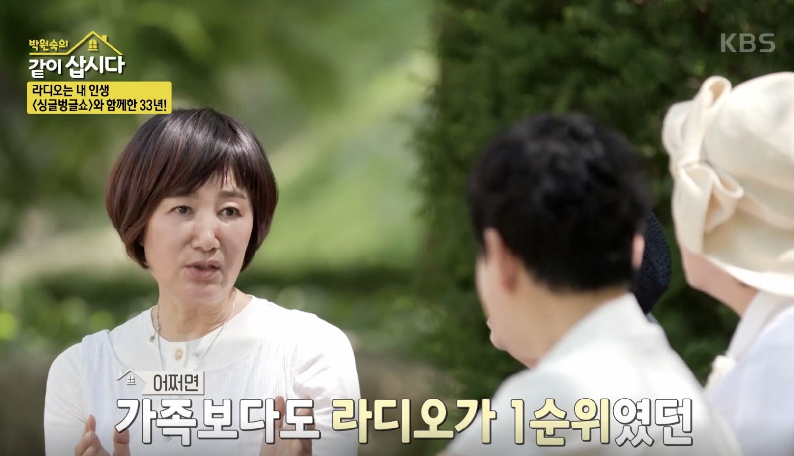 박원숙의 같이삽시다 캡처