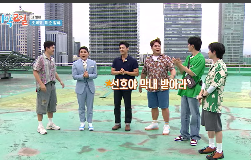 1박2일